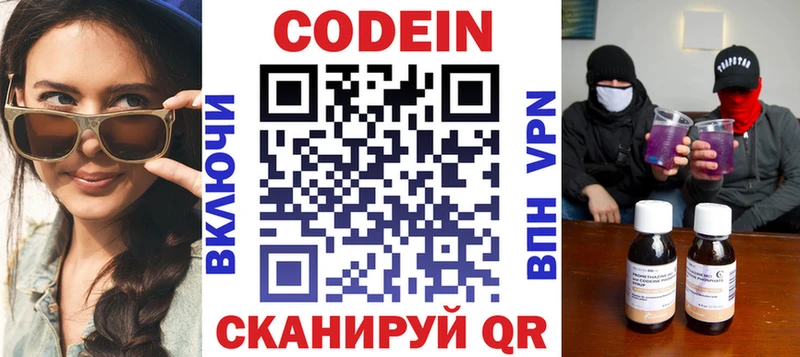 Кодеин напиток Lean (лин)  где купить   Изобильный 